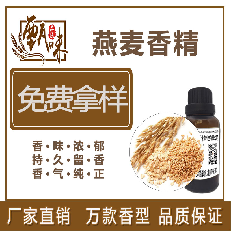 饼干香精