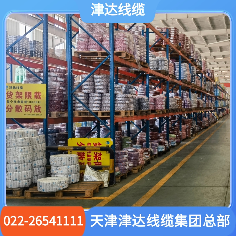 正标津达线缆  种类齐全  品种多样 品质保证 欢迎选购
