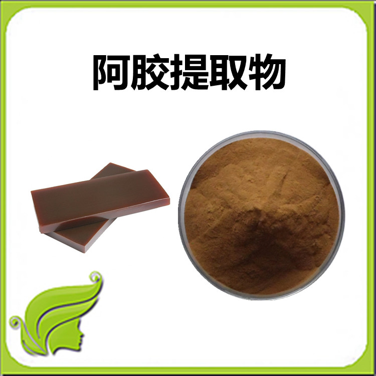 阿胶提取物 国标生产 植物萃取工艺 可定制 粉末精细
