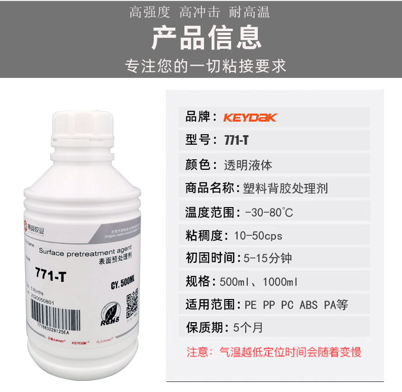景舜JUKAM 双面胶助粘剂 ABS贴双面胶底涂剂
