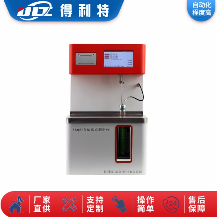 冰点 A2101喷汽燃料冰点测定仪 实力大厂