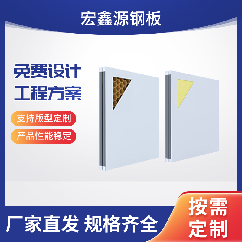 宏鑫源 洁净板  净化板  手工净化板   厂家