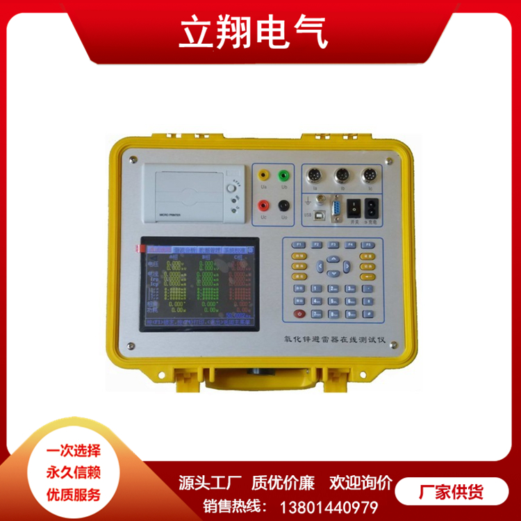 发电机交流阻抗测试仪 立翔电气 型号齐全