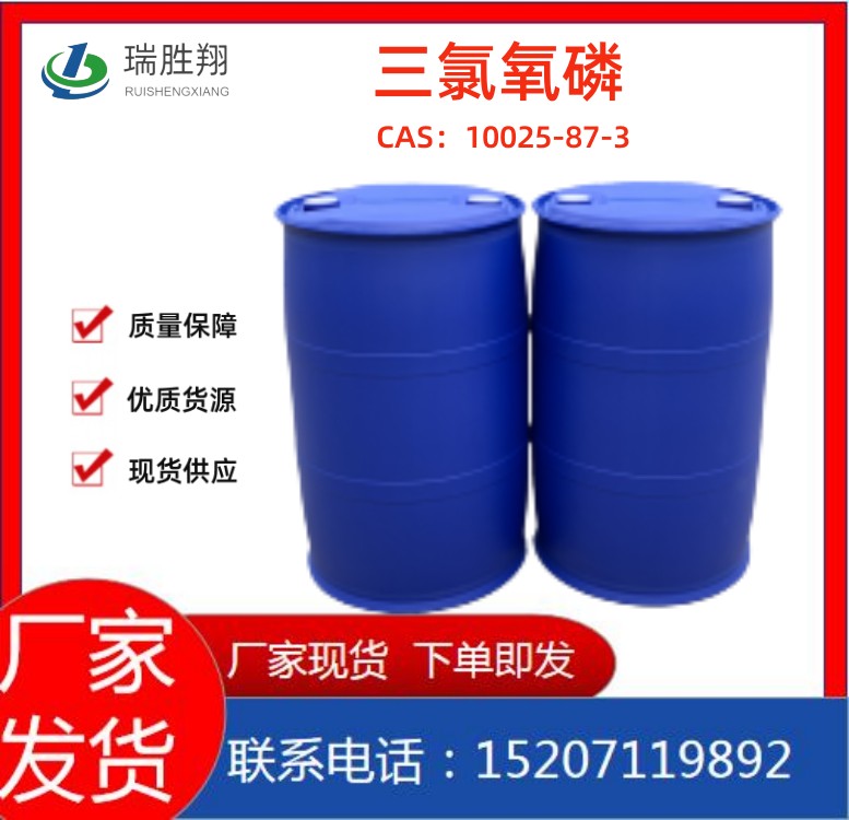 三氯氧磷厂家