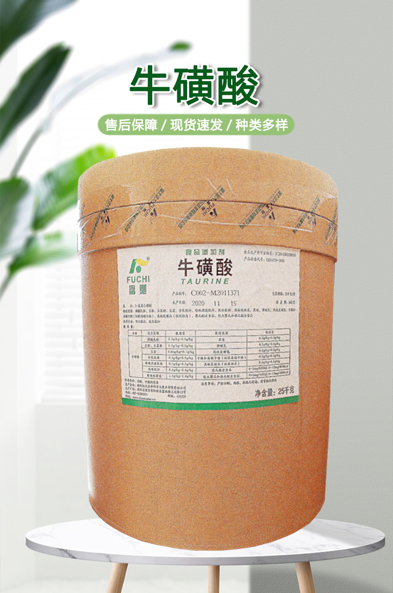 牛磺酸99% 食品原料 营养强化剂 牛胆酸 量大价优 氨基乙磺酸