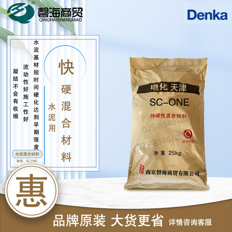 日本电化学水泥快硬混合材料SC-ONE水泥快硬早强硬化水泥混合材料