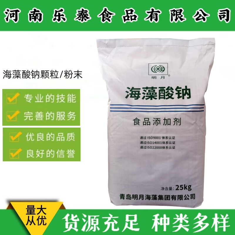 明月海藻酸钠颗粒 食品级增稠剂水精灵海蜇丝褐藻胶粉末 海藻酸钠