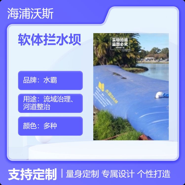 充水式截流围堰坝袋软体拦水坝农田灌溉排涝橡胶坝