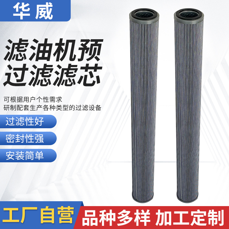 华威供应 热电厂钢厂透平油滤油机精密除杂滤芯