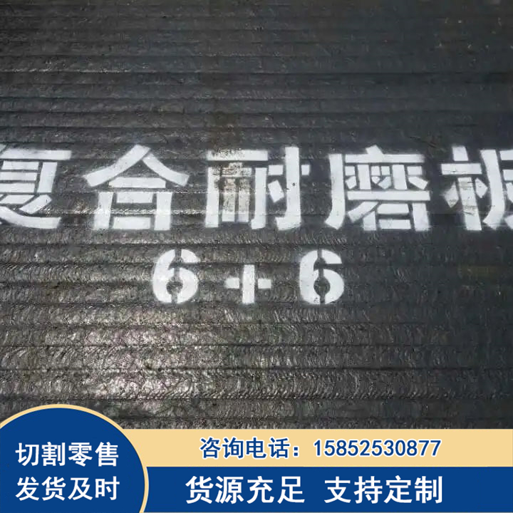 8+8堆焊耐磨板 煤场用双金属高铬合金板