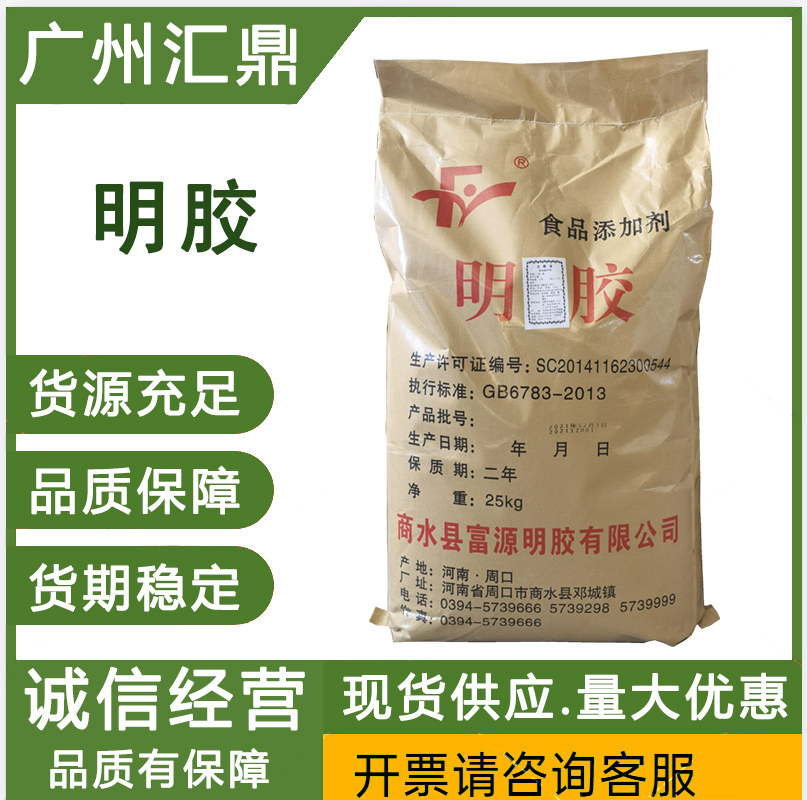 食品级增稠剂 明胶 现货销售 量大优惠 糖果添加