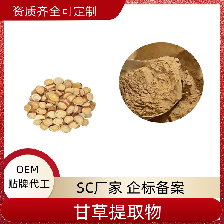 甘草提取物 浓缩粉 提取液 浸膏 多糖 多种规格 1kg起订 包邮