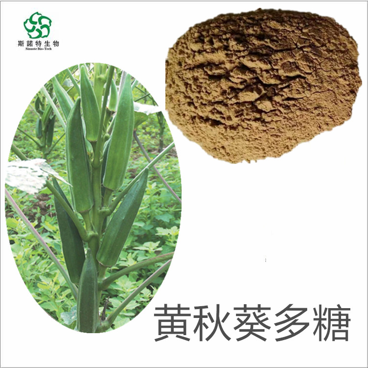 黄秋葵浓缩汁 黄秋葵浸膏 棕褐色液体 提供外检