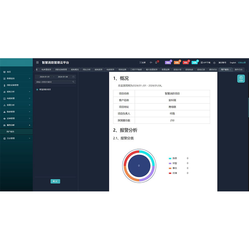 实时监测联网单位建筑消防设施运行状态 Acrelcloud-6800智慧消防远程监控系统