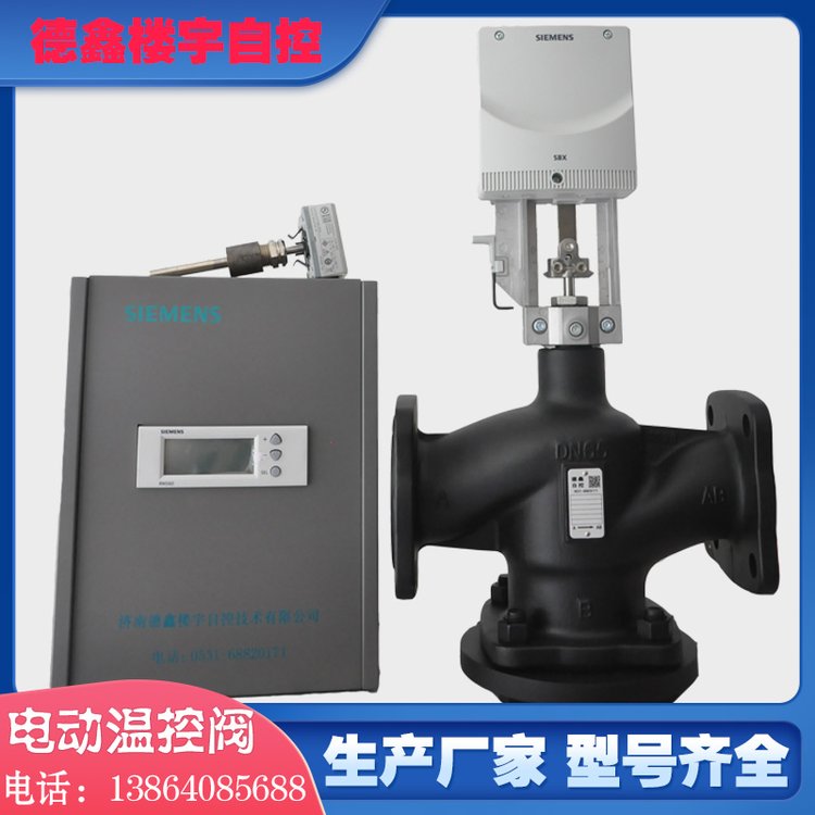 西门子电动混流阀三通阀自动温度控制等百分比例调节0-10v/4-20ma 德鑫楼宇