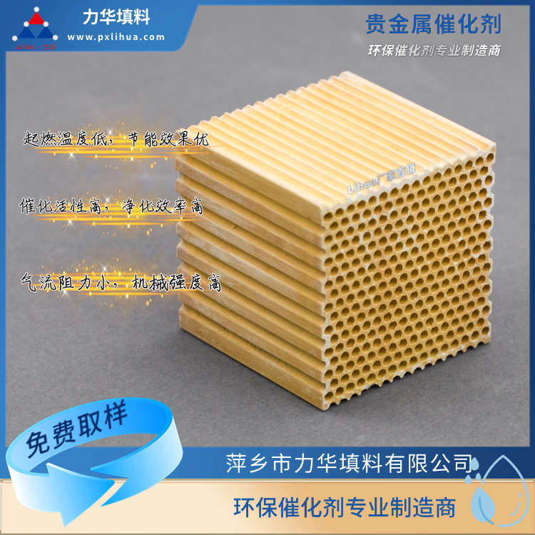 有机废气催化燃烧催化剂生产商直销