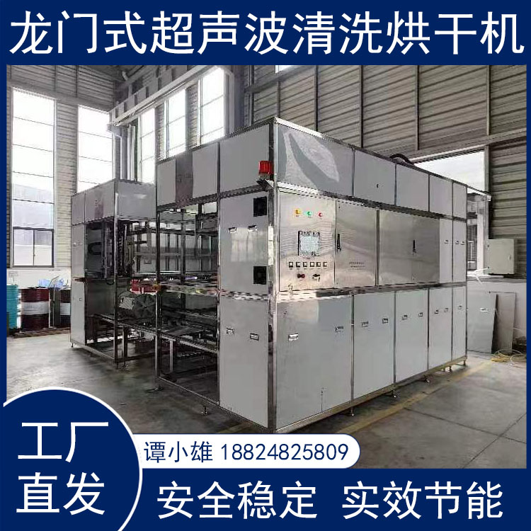 广东龙门式超声波清洗烘干机支持定制