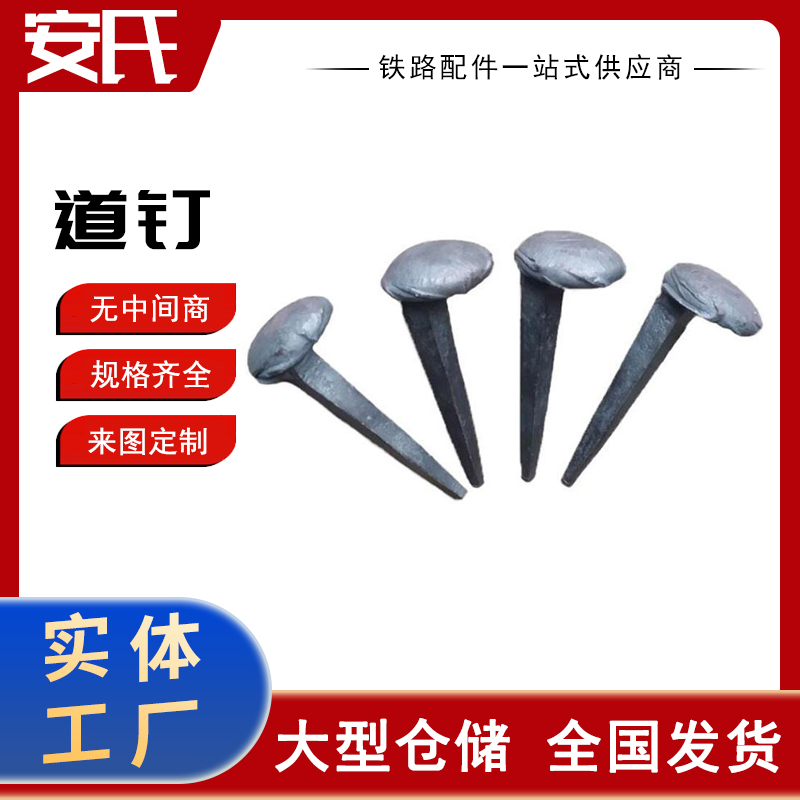 供应铁路螺旋 支持定制 性能稳定 规格多样 铁路用道钉