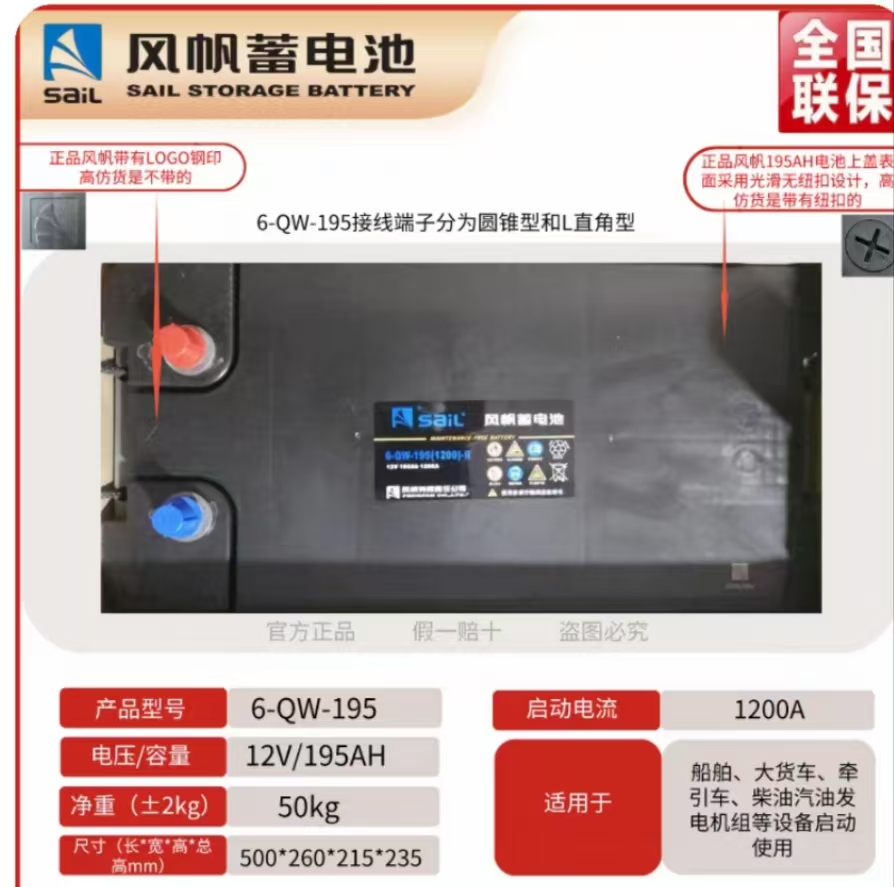 风帆蓄电池12V195AH