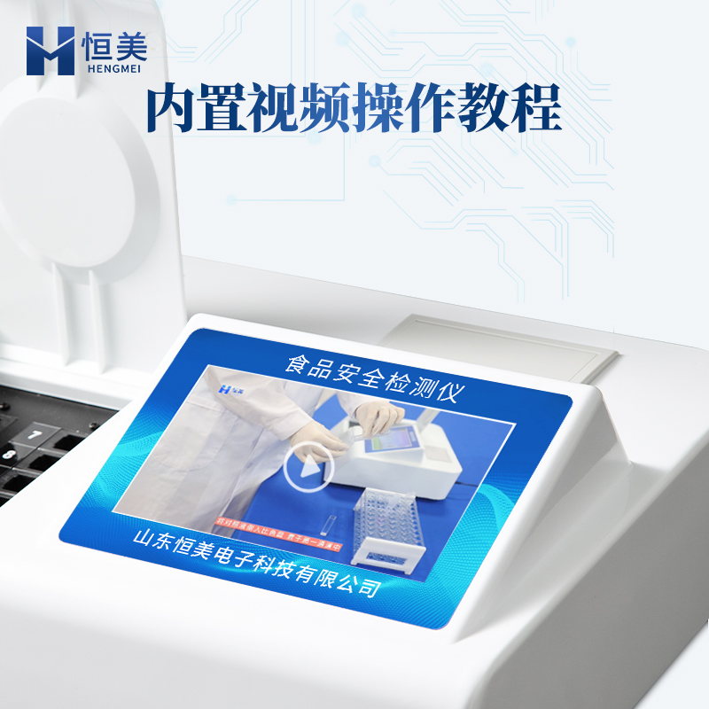 食品快速检测仪 功能齐全