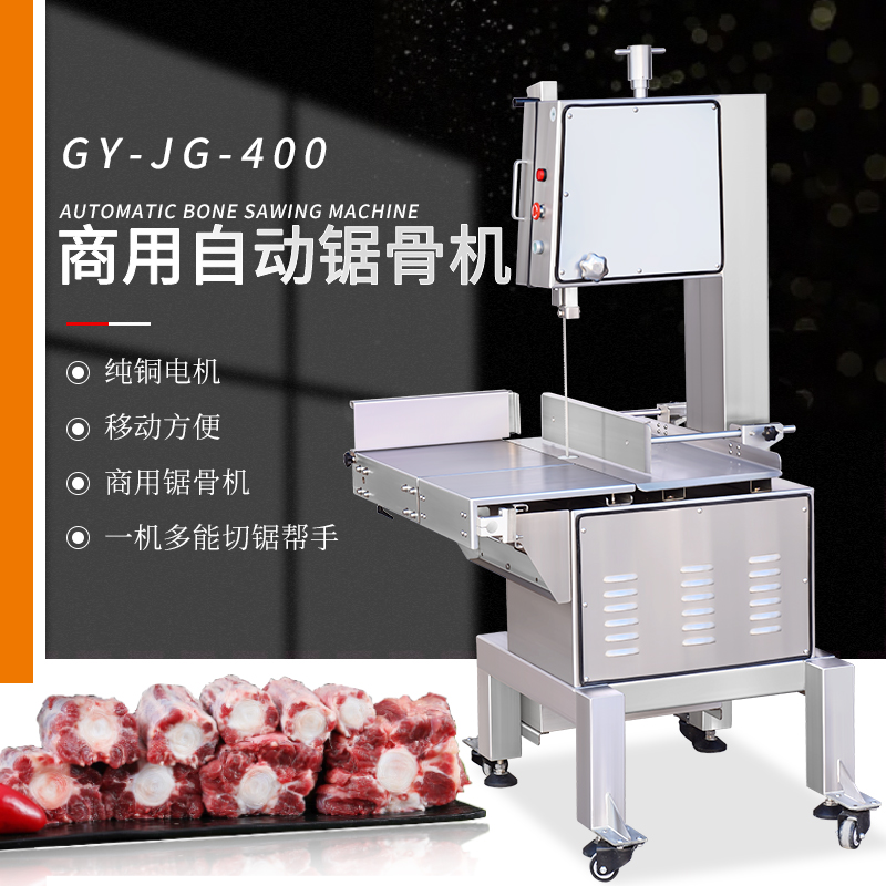 商用强力锯冻肉和骨头的锯骨机