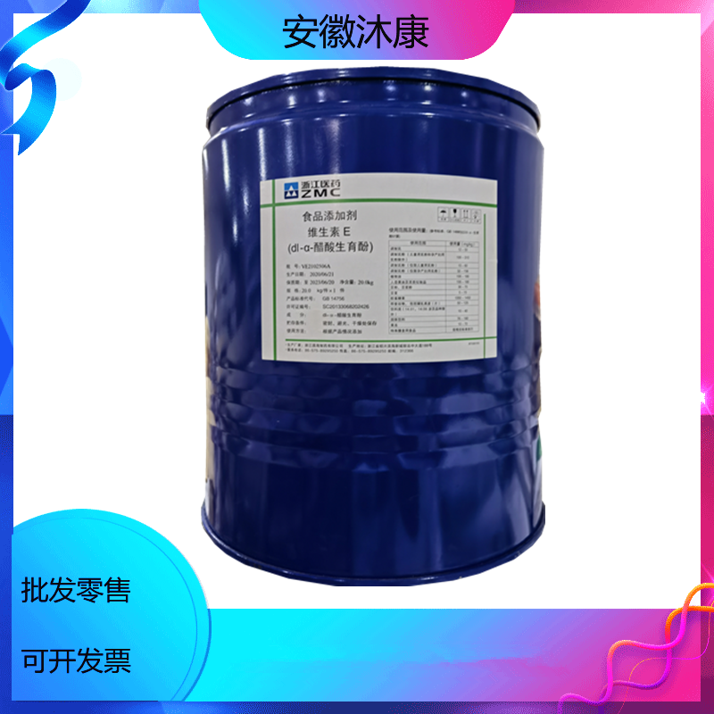 食品级维生素E粉/E油食品级生育酚现货销售18226217709