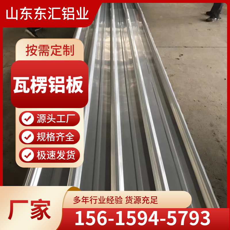 瓦楞铝板 瓦楞铝合金板 压瓦铝板 彩色铝瓦楞板可切割制作 规格多样