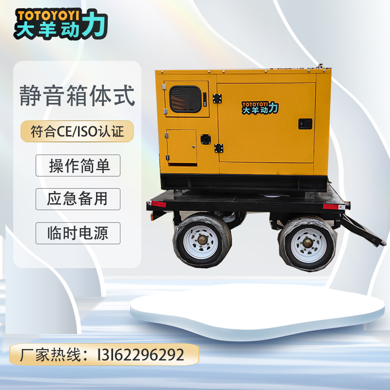 大羊动力300KW低温高原高速拖车静音柴油发电机 节能省油防雨型箱体式