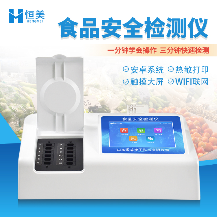 食品安全分析仪  食品检测仪器 装置方便