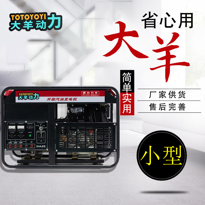 大羊动力7KW便携式发电机