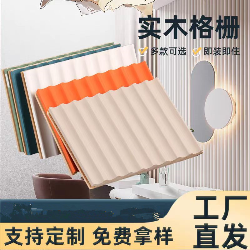 实木格栅墙板环保免漆床头沙发背景墙