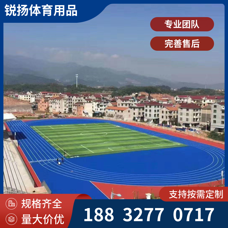 塑胶跑道厂家 安全环保 源头直供 施工队伍