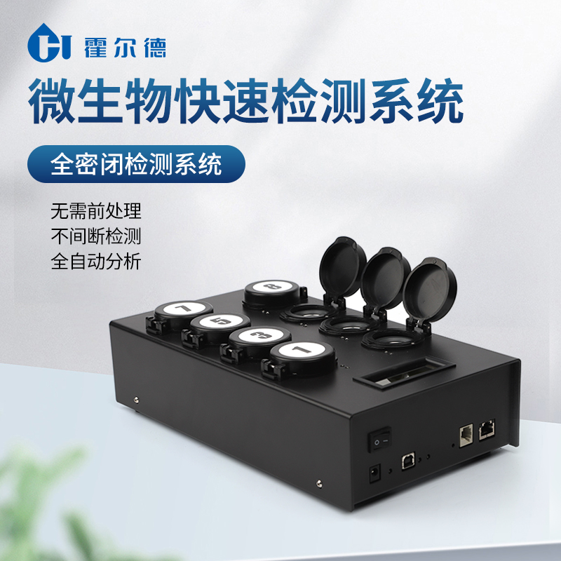 大肠杆菌检测仪 微生物快速检测