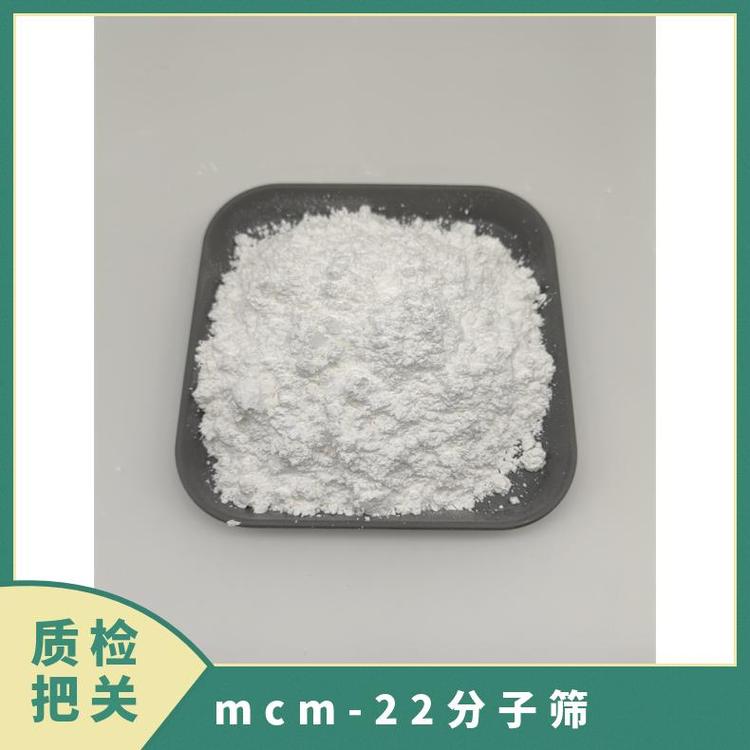 饶东新材料 MCM-22微孔分子筛 水热稳定性好 吸附分离剂 厂家直供