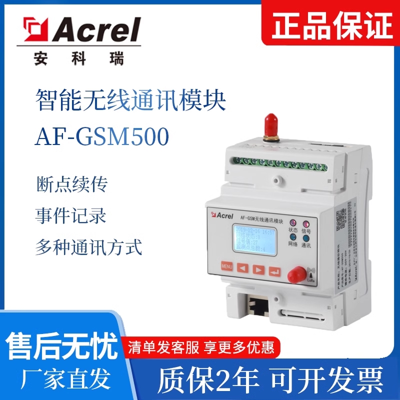 安科瑞导轨式数据转换模块AF-GSM500-4G可以带2/6路RS485通讯