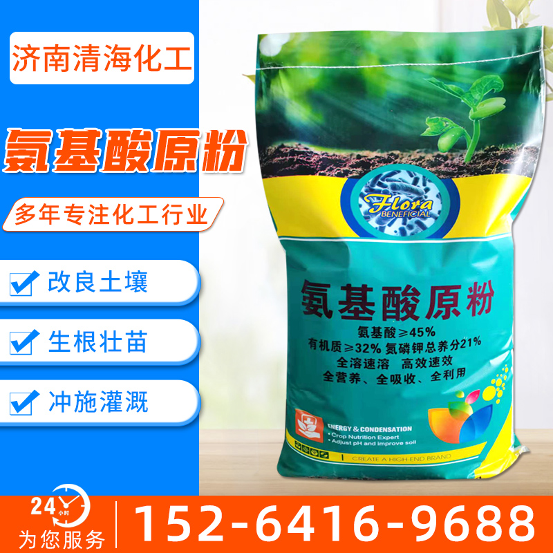 植物营养剂氨基酸粉 促进植物光合作用 全水溶 氨基酸原粉