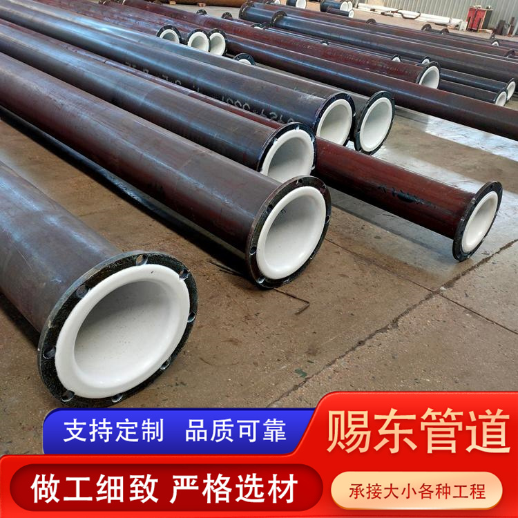 河北赐东管道 衬四氟钢管  规格齐全