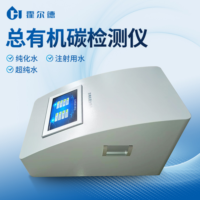 总有机碳分析仪 总有机碳TOC分析仪厂家