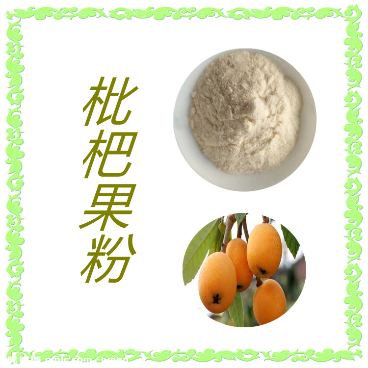 枇杷果粉  粉末流动性好   三遍水提   固体饮料   植物原料   食品级