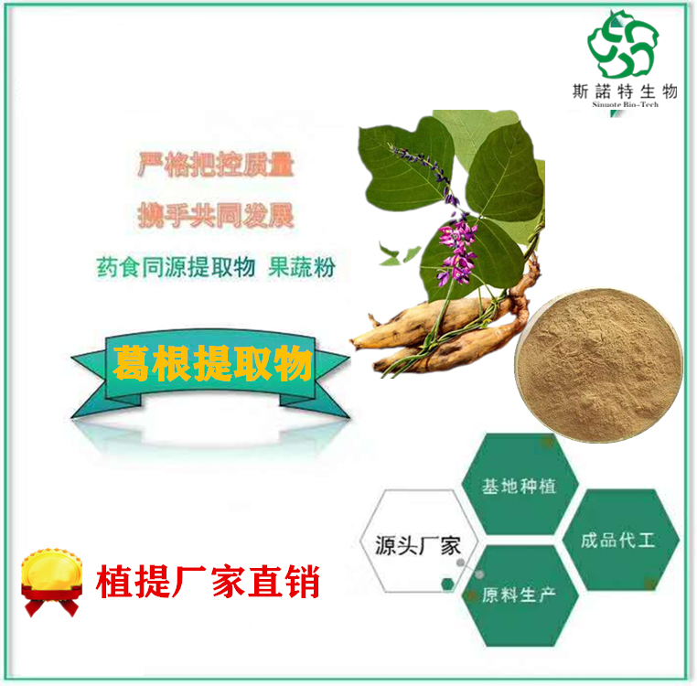 葛根提取物 功能性食品原料 用途广泛 资质全 基地种植原料