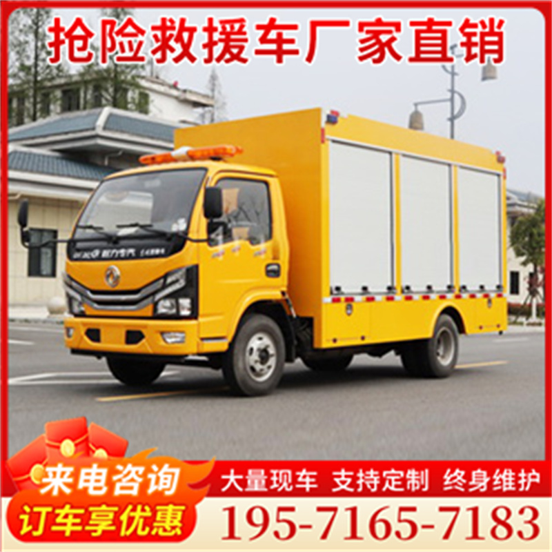 东风多利卡救险车 适用各种抢险救援工作