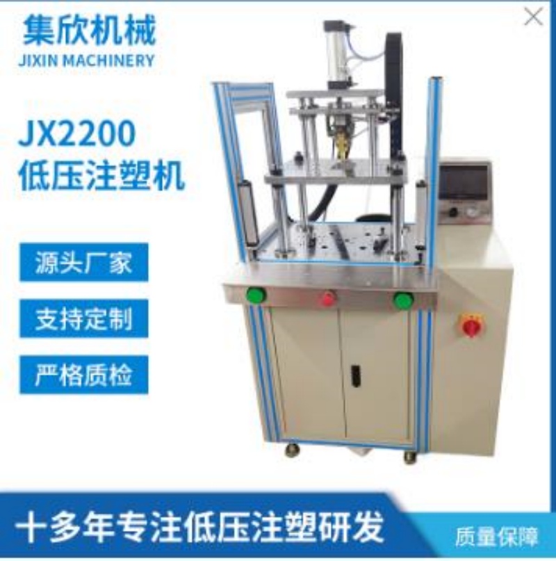 电子元件封装低压注塑机HX2200