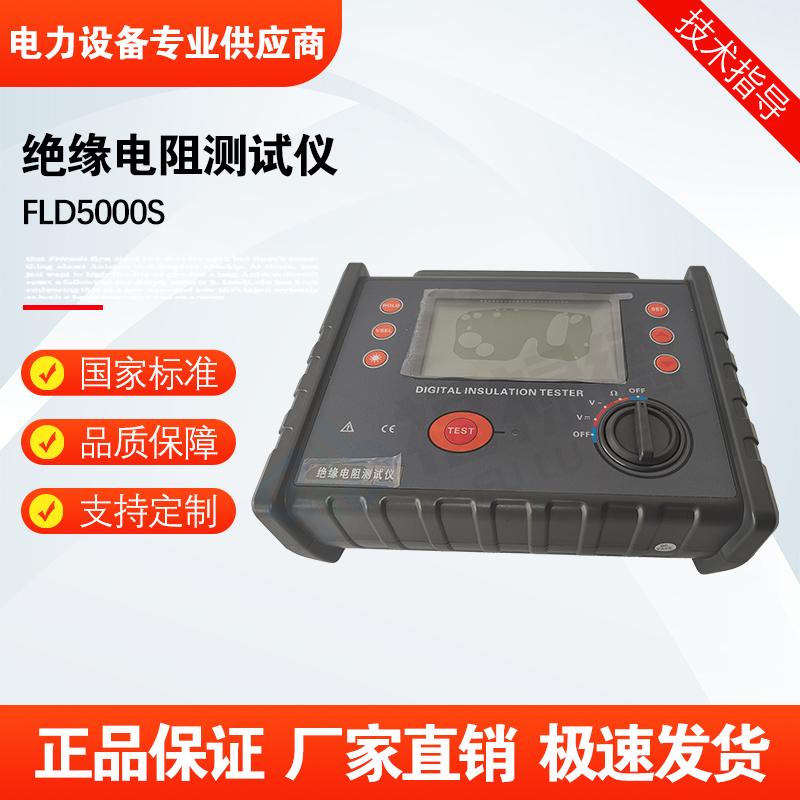 福禄德FLD5000S绝缘电阻测试仪兆欧表电工摇表高精度手持式可定制