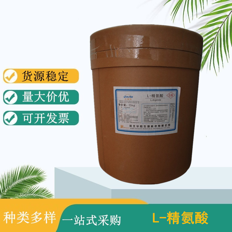 食品级L-精氨酸 氨基酸饲料级 水溶性营养强化剂 饲料添加剂