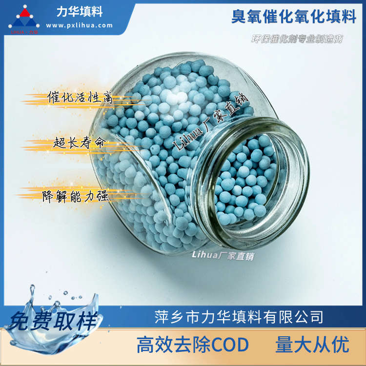 臭氧催化氧化填料现货充足
