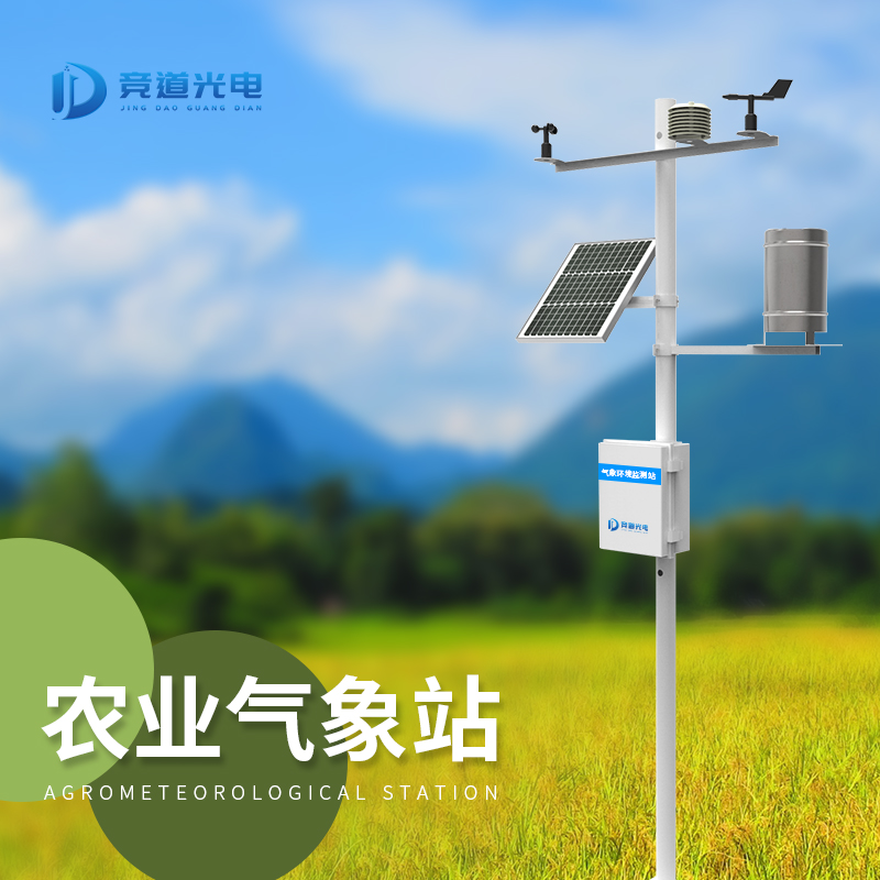 农业气象站 JD-NQ8 精度高 稳定性强