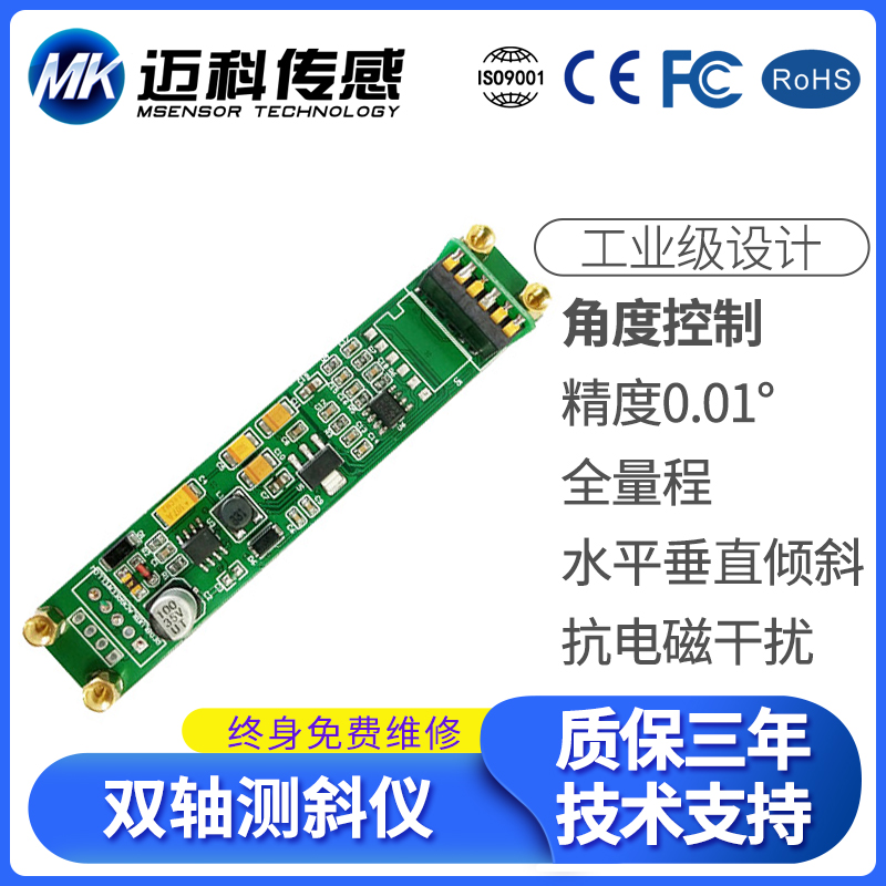 迈科传感SVT627T倾角传感器数字型 测斜仪角度传感器 沉降测斜仪