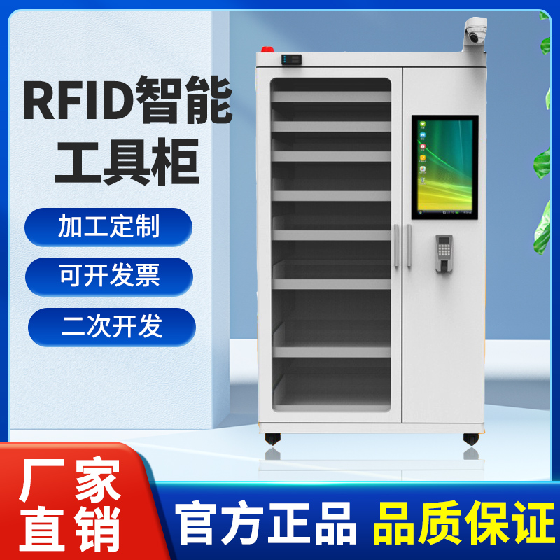 rfid智能工具柜电力安全五金工具柜可移动智能工具柜储物柜