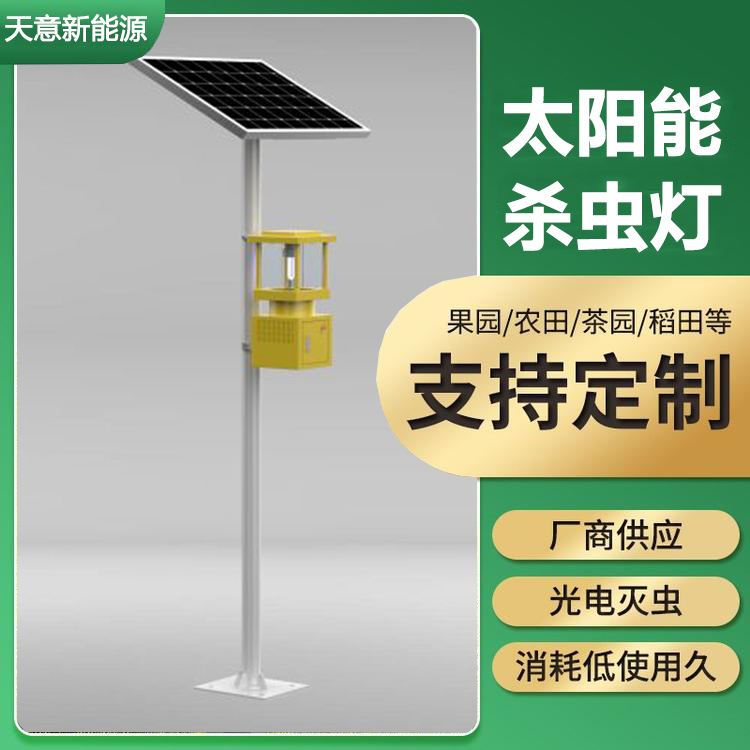 杀虫灯_太阳能智能灭虫灯