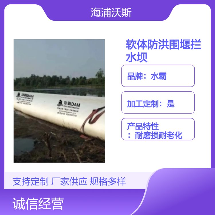 工程中应用软体移动围堰拦水坝安装在工作区域上游引流